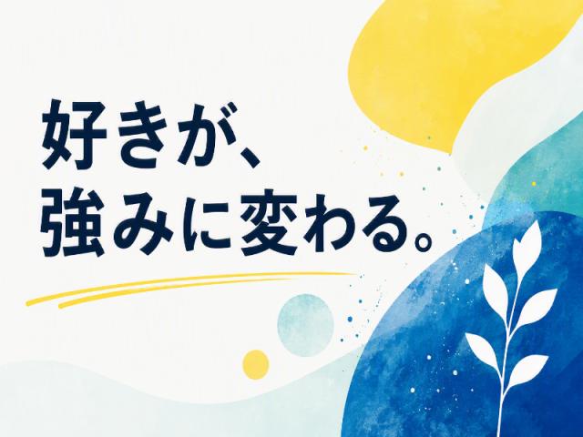 弊社ではあなたにピッタリの職場をご案内します。希望勤務地や曜日・時間などお気軽にご相談ください。担当者がしっかりサポートしますので、安心して就業して頂けます。
