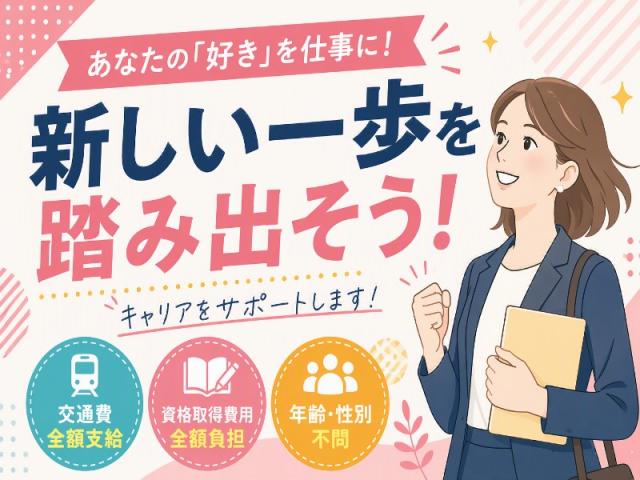 弊社ではあなたにピッタリの職場をご案内します。希望勤務地や曜日・時間などお気軽にご相談ください。担当者がしっかりサポートしますので、安心して就業して頂けます。