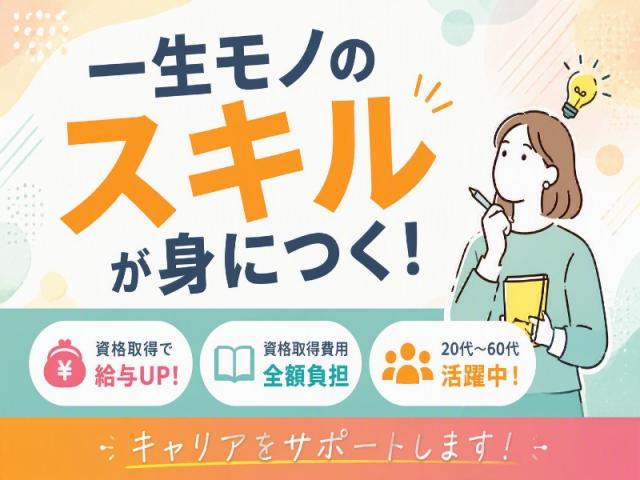 弊社ではあなたにピッタリの職場をご案内します。希望勤務地や曜日・時間などお気軽にご相談ください。担当者がしっかりサポートしますので、安心して就業して頂けます。