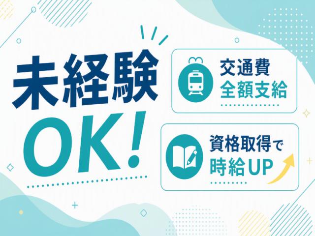 弊社ではあなたにピッタリの職場をご案内します。希望勤務地や曜日・時間などお気軽にご相談ください。担当者がしっかりサポートしますので、安心して就業して頂けます。