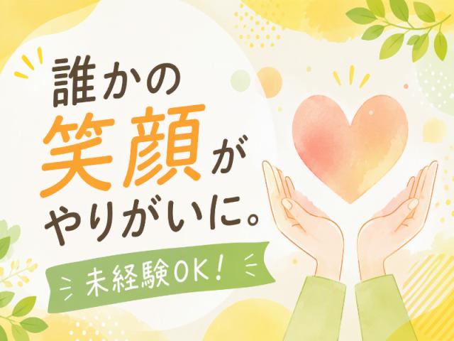 弊社ではあなたにピッタリの職場をご案内します。希望勤務地や曜日・時間などお気軽にご相談ください。担当者がしっかりサポートしますので、安心して就業して頂けます。