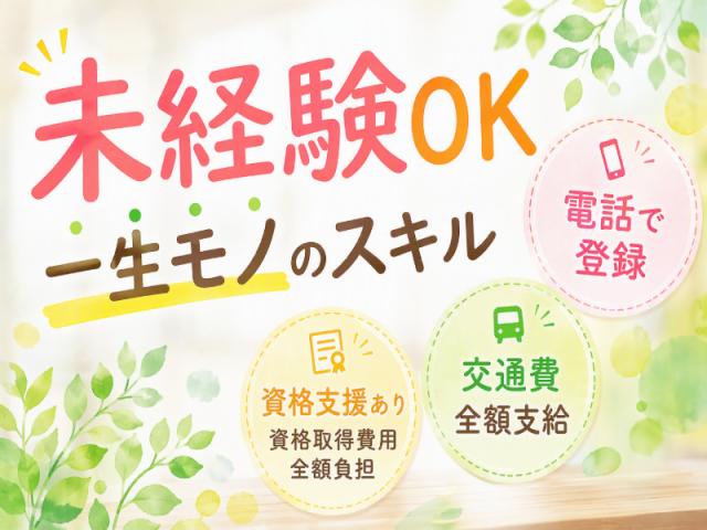 弊社ではあなたにピッタリの職場をご案内します。希望勤務地や曜日・時間などお気軽にご相談ください。担当者がしっかりサポートしますので、安心して就業して頂けます。
