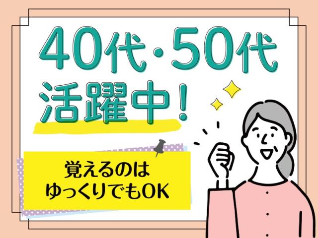 弊社ではあなたにピッタリの職場をご案内します。希望勤務地や曜日・時間などお気軽にご相談ください。担当者がしっかりサポートしますので、安心して就業して頂けます。