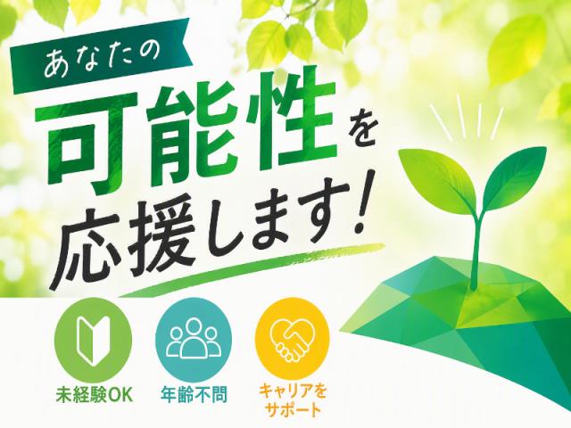 弊社ではあなたにピッタリの職場をご案内します。希望勤務地や曜日・時間などお気軽にご相談ください。担当者がしっかりサポートしますので、安心して就業して頂けます。