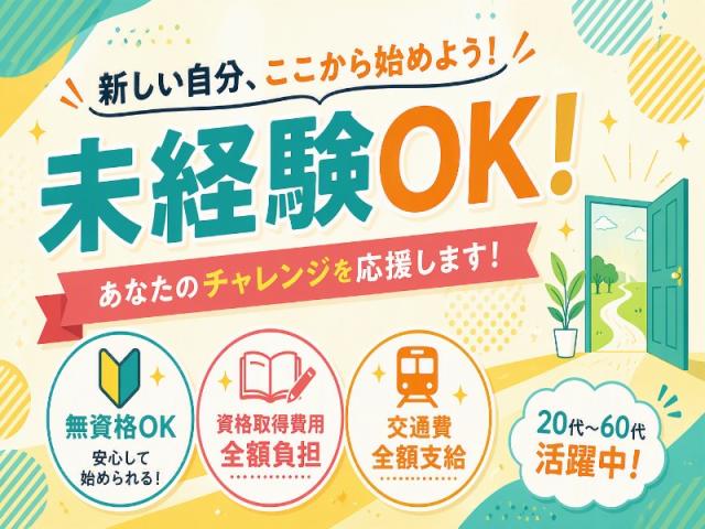 弊社ではあなたにピッタリの職場をご案内します。希望勤務地や曜日・時間などお気軽にご相談ください。担当者がしっかりサポートしますので、安心して就業して頂けます。