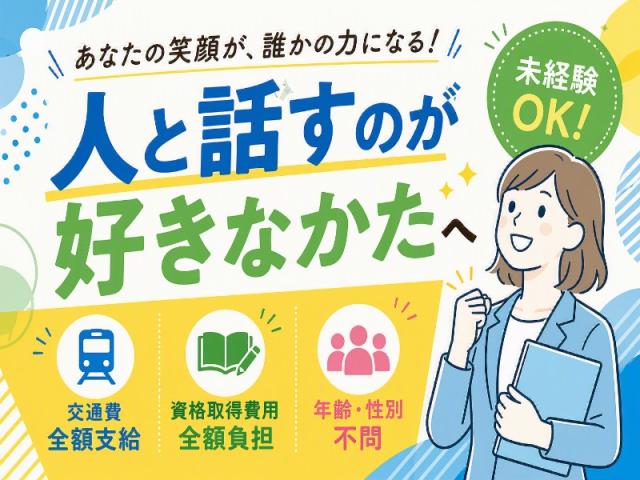 弊社ではあなたにピッタリの職場をご案内します。希望勤務地や曜日・時間などお気軽にご相談ください。担当者がしっかりサポートしますので、安心して就業して頂けます。