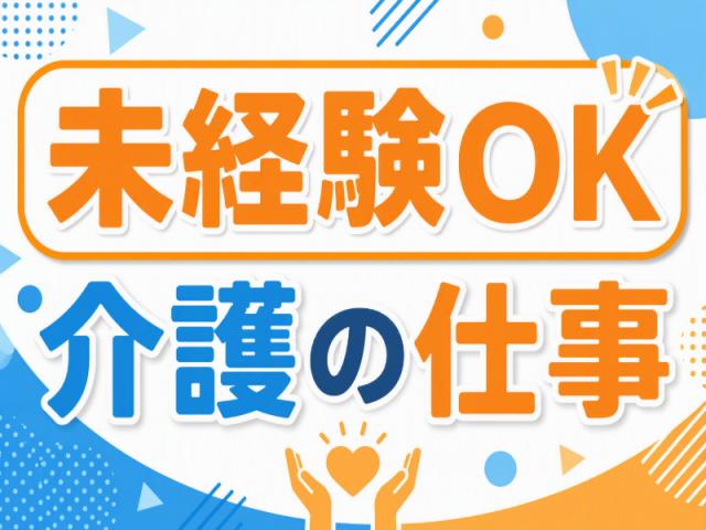 障がい者デイサービスで利用者さんをサポートするお仕事♪無資格・未経験歓迎＊子育て経験を活かせます◎川内駅＊20代〜50代の子育て世代活躍中！障がい者支援員◎