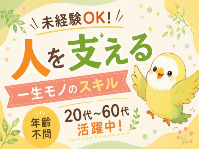 ＜戸塚駅＞未経験大歓迎！運転好きな方はすぐに活躍できます♪AT限定OK！ドライバー経験活かせます◎向かう先は笑顔の待つ場所！デイサービスのサポート＆送迎STAFF