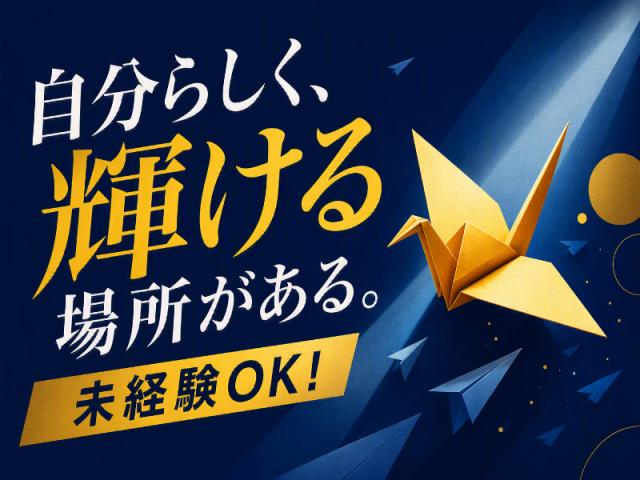 弊社ではあなたにピッタリの職場をご案内します。希望勤務地や曜日・時間などお気軽にご相談ください。担当者がしっかりサポートしますので、安心して就業して頂けます。