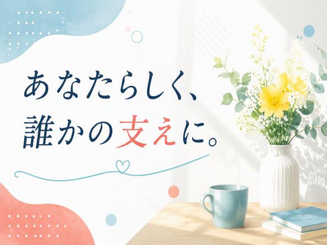 利用者さんとじっくり向き合い、信頼関係を築いてほしいからこそ、腰を据えて働ける環境を大事にしています流山おおたかの森｜未経験OK！就労支援の正社員スタッフ募集＊賞与年2回♪