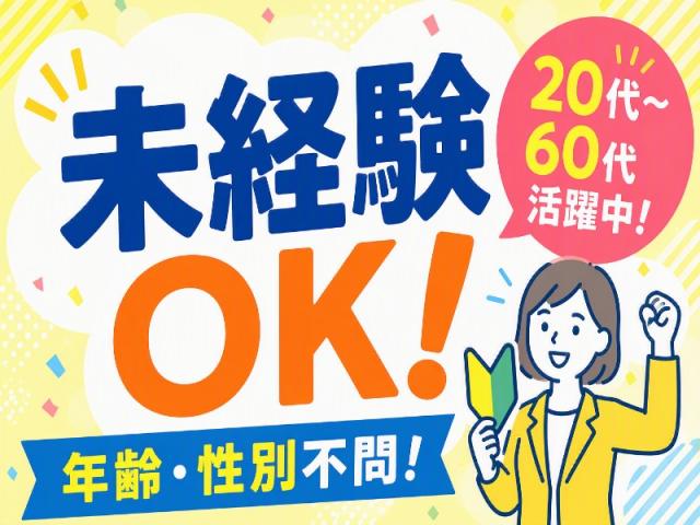 弊社ではあなたにピッタリの職場をご案内します。希望勤務地や曜日・時間などお気軽にご相談ください。担当者がしっかりサポートしますので、安心して就業して頂けます。
