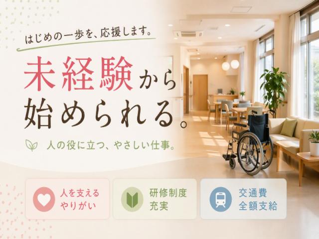 自立した利用者さんが多いデイサービスなので初心者にもオススメ★送迎出来る方優遇◎送迎範囲は施設近隣夕方までのデイサービス☆車の運転できる方優遇【大隅横川駅】