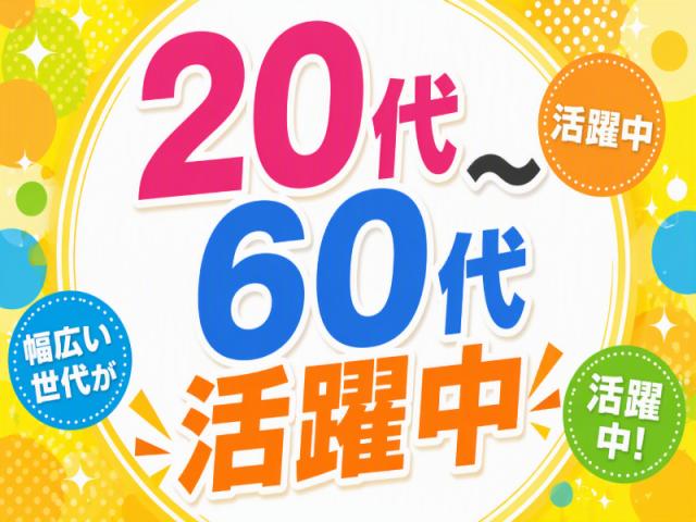 弊社ではあなたにピッタリの職場をご案内します。希望勤務地や曜日・時間などお気軽にご相談ください。担当者がしっかりサポートしますので、安心して就業して頂けます。