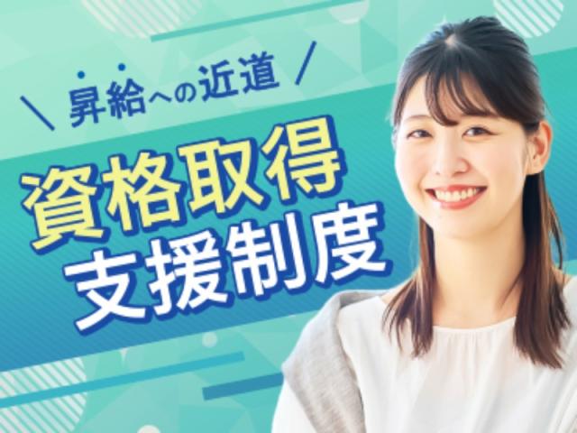 弊社ではあなたにピッタリの職場をご案内します。希望勤務地や曜日・時間などお気軽にご相談ください。担当者がしっかりサポートしますので、安心して就業して頂けます。