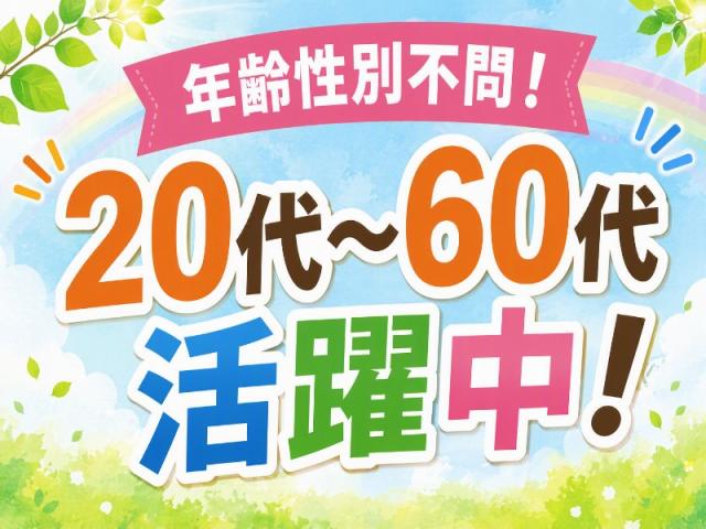 弊社ではあなたにピッタリの職場をご案内します。希望勤務地や曜日・時間などお気軽にご相談ください。担当者がしっかりサポートしますので、安心して就業して頂けます。