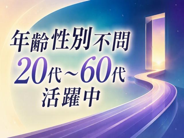 弊社ではあなたにピッタリの職場をご案内します。希望勤務地や曜日・時間などお気軽にご相談ください。担当者がしっかりサポートしますので、安心して就業して頂けます。