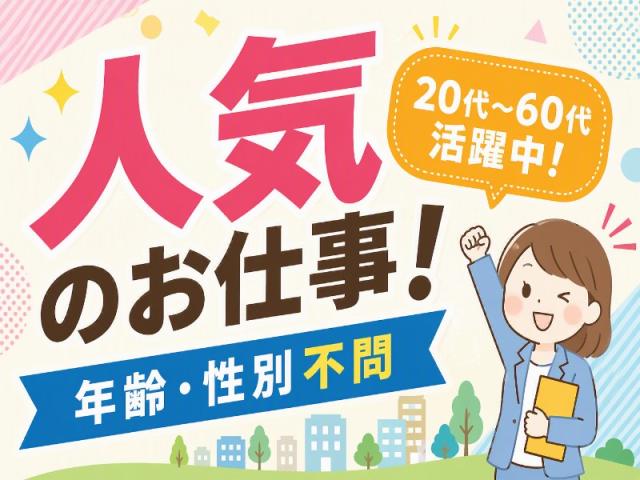 弊社ではあなたにピッタリの職場をご案内します。希望勤務地や曜日・時間などお気軽にご相談ください。担当者がしっかりサポートしますので、安心して就業して頂けます。