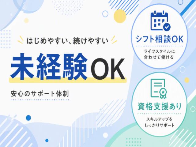 弊社ではあなたにピッタリの職場をご案内します。希望勤務地や曜日・時間などお気軽にご相談ください。担当者がしっかりサポートしますので、安心して就業して頂けます。