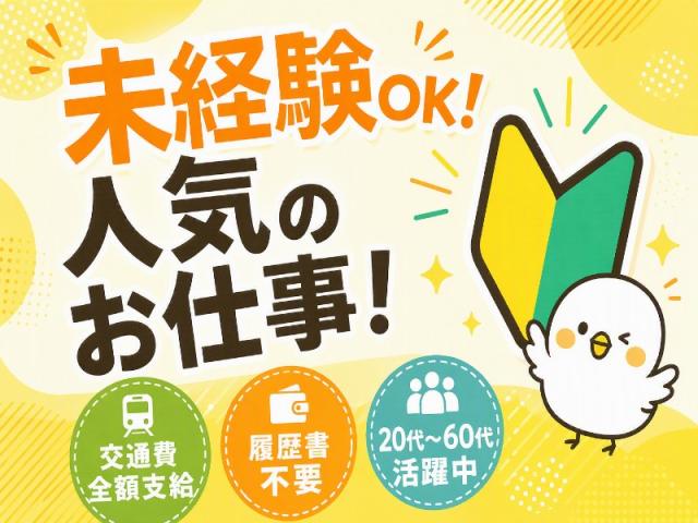 弊社ではあなたにピッタリの職場をご案内します。希望勤務地や曜日・時間などお気軽にご相談ください。担当者がしっかりサポートしますので、安心して就業して頂けます。