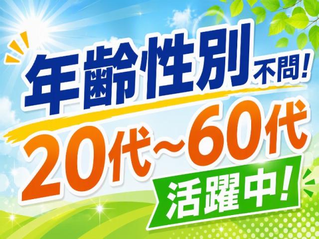 弊社ではあなたにピッタリの職場をご案内します。希望勤務地や曜日・時間などお気軽にご相談ください。担当者がしっかりサポートしますので、安心して就業して頂けます。
