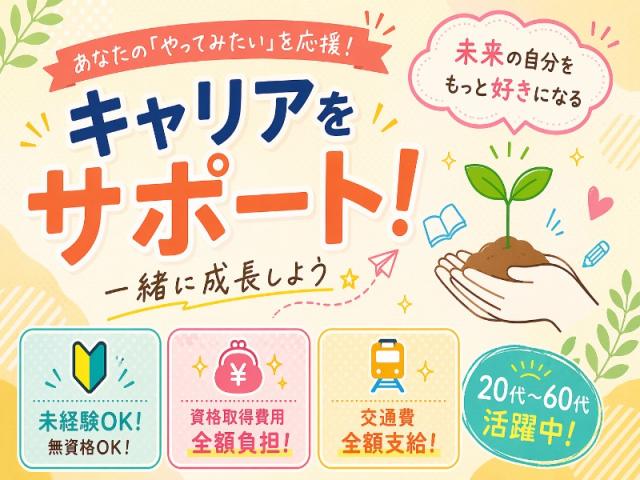 弊社ではあなたにピッタリの職場をご案内します。希望勤務地や曜日・時間などお気軽にご相談ください。担当者がしっかりサポートしますので、安心して就業して頂けます。