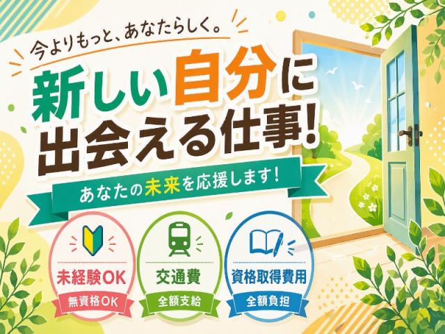 弊社ではあなたにピッタリの職場をご案内します。希望勤務地や曜日・時間などお気軽にご相談ください。担当者がしっかりサポートしますので、安心して就業して頂けます。