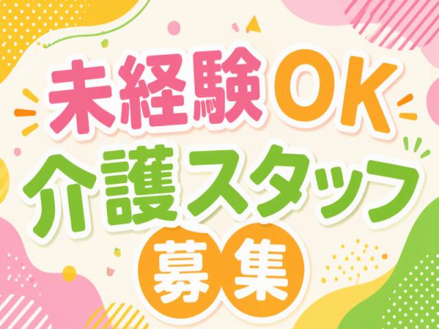 ＜サービス付き高齢者向け住宅での介護スタッフ＞入居者様の生活相談や見守り中心★住道駅★未経験OKの人間関係に悩まない職場へ★サ高住スタッフ