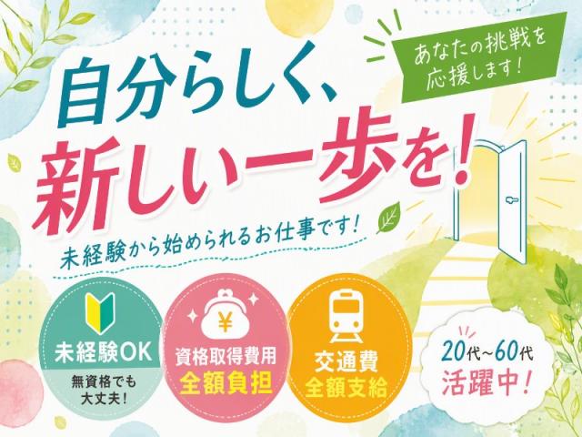 弊社ではあなたにピッタリの職場をご案内します。希望勤務地や曜日・時間などお気軽にご相談ください。担当者がしっかりサポートしますので、安心して就業して頂けます。