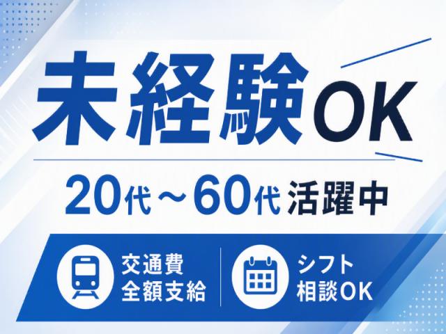 弊社ではあなたにピッタリの職場をご案内します。希望勤務地や曜日・時間などお気軽にご相談ください。担当者がしっかりサポートしますので、安心して就業して頂けます。