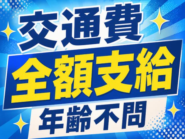 弊社ではあなたにピッタリの職場をご案内します。希望勤務地や曜日・時間などお気軽にご相談ください。担当者がしっかりサポートしますので、安心して就業して頂けます。