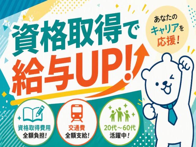 弊社ではあなたにピッタリの職場をご案内します。希望勤務地や曜日・時間などお気軽にご相談ください。担当者がしっかりサポートしますので、安心して就業して頂けます。