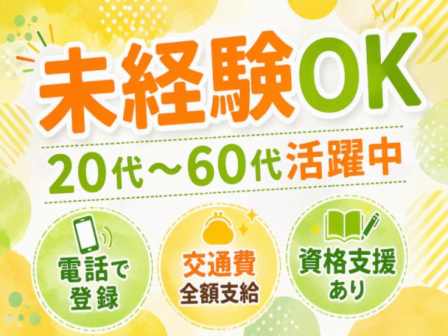 弊社ではあなたにピッタリの職場をご案内します。希望勤務地や曜日・時間などお気軽にご相談ください。担当者がしっかりサポートしますので、安心して就業して頂けます。
