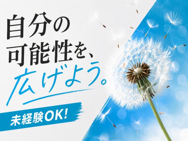 弊社ではあなたにピッタリの職場をご案内します。希望勤務地や曜日・時間などお気軽にご相談ください。担当者がしっかりサポートしますので、安心して就業して頂けます。
