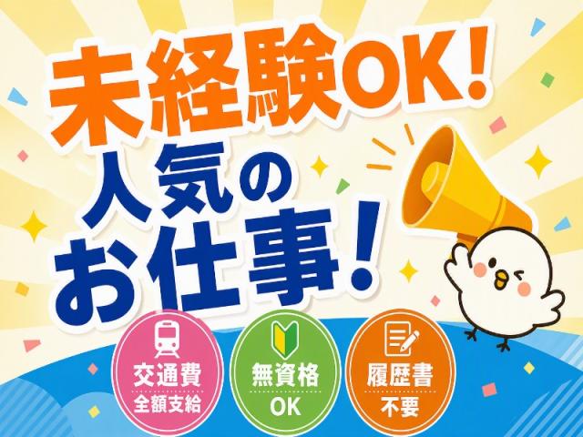 弊社ではあなたにピッタリの職場をご案内します。希望勤務地や曜日・時間などお気軽にご相談ください。担当者がしっかりサポートしますので、安心して就業して頂けます。