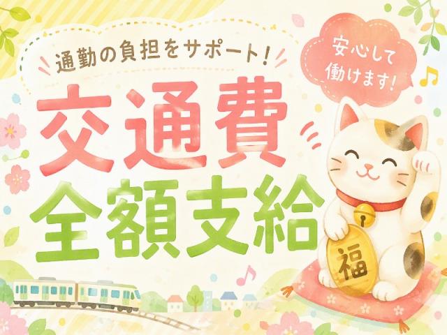 弊社ではあなたにピッタリの職場をご案内します。希望勤務地や曜日・時間などお気軽にご相談ください。担当者がしっかりサポートしますので、安心して就業して頂けます。