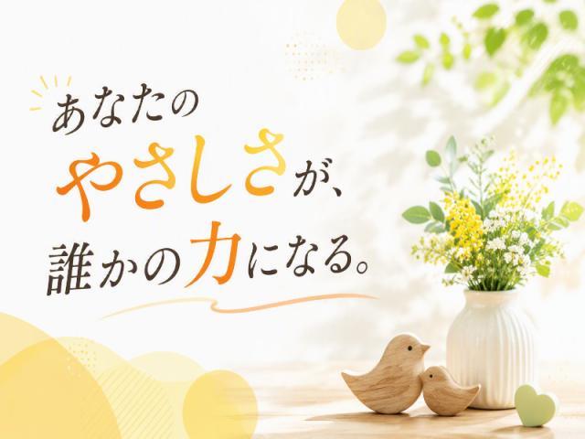 弊社ではあなたにピッタリの職場をご案内します。希望勤務地や曜日・時間などお気軽にご相談ください。担当者がしっかりサポートしますので、安心して就業して頂けます。