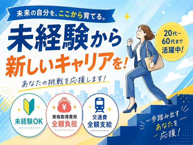 弊社ではあなたにピッタリの職場をご案内します。希望勤務地や曜日・時間などお気軽にご相談ください。担当者がしっかりサポートしますので、安心して就業して頂けます。