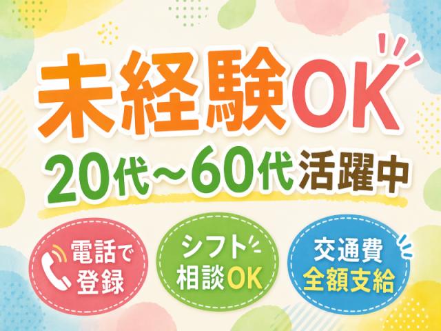 資格・経験・年齢一切不問！多くの先輩が未経験スタート！シフトの相談も柔軟に対応します♪グルホSTAFF＊未経験OK＊夜勤だけもOK！介助少な目で高額給与♪