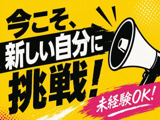 弊社ではあなたにピッタリの職場をご案内します。希望勤務地や曜日・時間などお気軽にご相談ください。担当者がしっかりサポートしますので、安心して就業して頂けます。