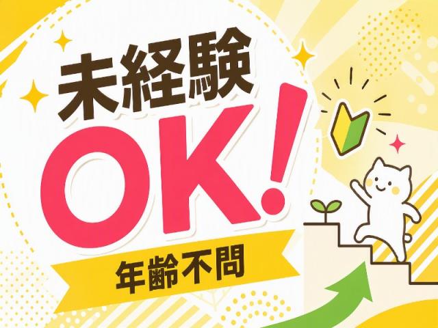 弊社ではあなたにピッタリの職場をご案内します。希望勤務地や曜日・時間などお気軽にご相談ください。担当者がしっかりサポートしますので、安心して就業して頂けます。