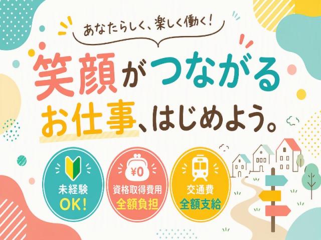 弊社ではあなたにピッタリの職場をご案内します。希望勤務地や曜日・時間などお気軽にご相談ください。担当者がしっかりサポートしますので、安心して就業して頂けます。