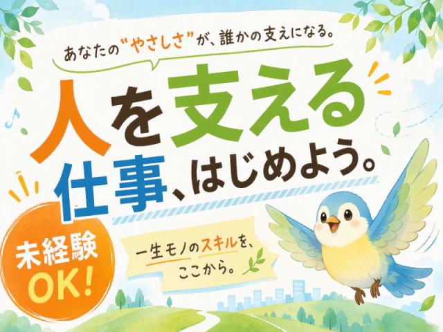 弊社ではあなたにピッタリの職場をご案内します。希望勤務地や曜日・時間などお気軽にご相談ください。担当者がしっかりサポートしますので、安心して就業して頂けます。