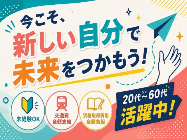 弊社ではあなたにピッタリの職場をご案内します。希望勤務地や曜日・時間などお気軽にご相談ください。担当者がしっかりサポートしますので、安心して就業して頂けます。