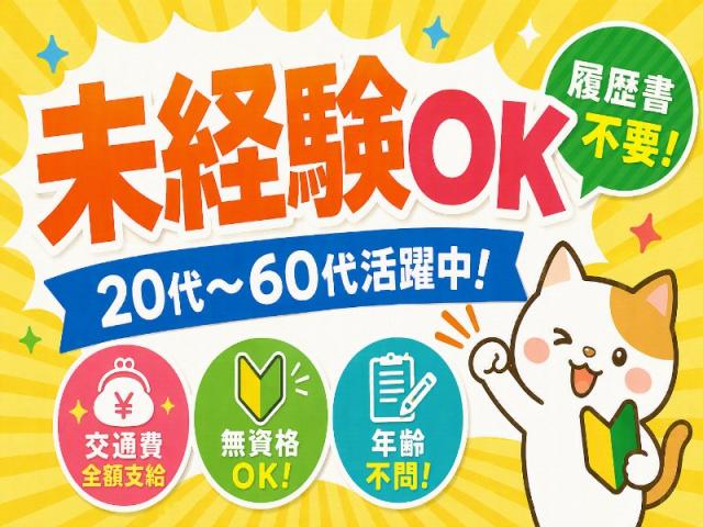 弊社ではあなたにピッタリの職場をご案内します。希望勤務地や曜日・時間などお気軽にご相談ください。担当者がしっかりサポートしますので、安心して就業して頂けます。