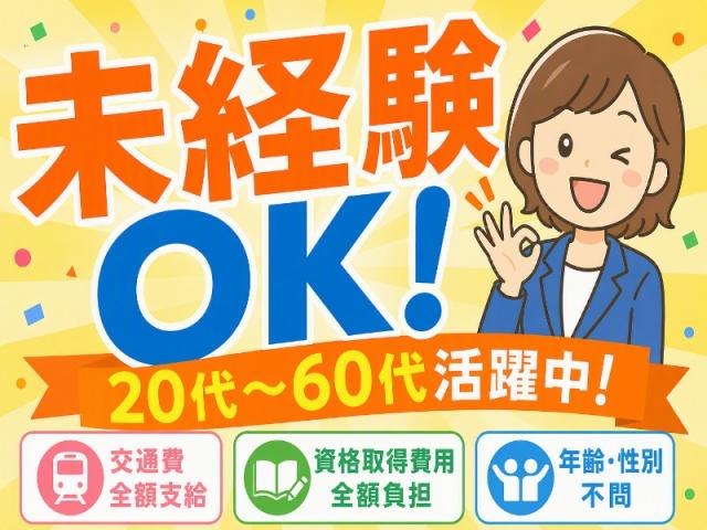 弊社ではあなたにピッタリの職場をご案内します。希望勤務地や曜日・時間などお気軽にご相談ください。担当者がしっかりサポートしますので、安心して就業して頂けます。