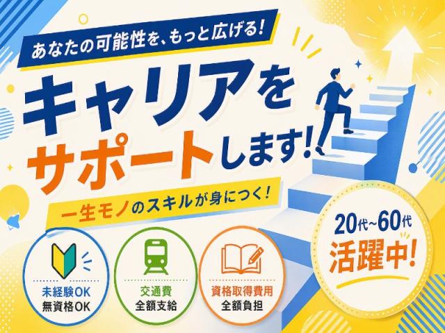 弊社ではあなたにピッタリの職場をご案内します。希望勤務地や曜日・時間などお気軽にご相談ください。担当者がしっかりサポートしますので、安心して就業して頂けます。