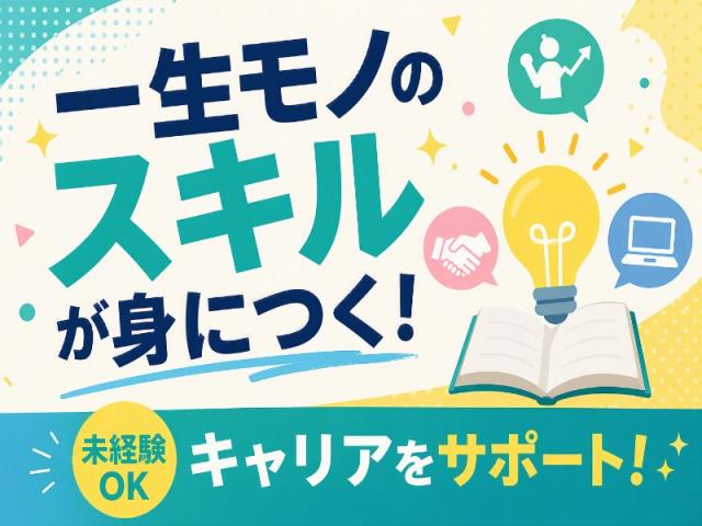 弊社ではあなたにピッタリの職場をご案内します。希望勤務地や曜日・時間などお気軽にご相談ください。担当者がしっかりサポートしますので、安心して就業して頂けます。