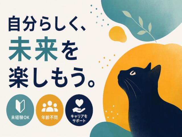 弊社ではあなたにピッタリの職場をご案内します。希望勤務地や曜日・時間などお気軽にご相談ください。担当者がしっかりサポートしますので、安心して就業して頂けます。