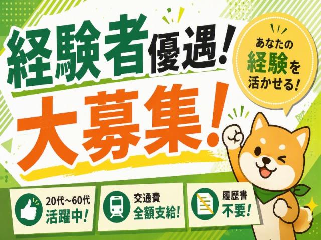 弊社ではあなたにピッタリの職場をご案内します。希望勤務地や曜日・時間などお気軽にご相談ください。担当者がしっかりサポートしますので、安心して就業して頂けます。