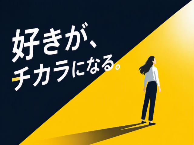 弊社ではあなたにピッタリの職場をご案内します。希望勤務地や曜日・時間などお気軽にご相談ください。担当者がしっかりサポートしますので、安心して就業して頂けます。